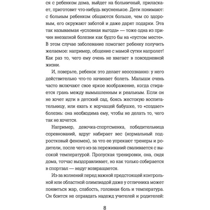 Книга "Психосоматика у детей. Звоночек для родителей", Крис Саммерс - 5