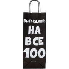 Пакет бумажный подарочный "Выглядишь на все 100", 14x8x33 см, черный