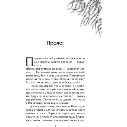 Книга "Воздушный народ. Злой король (#2)", Холли Блэк - 7
