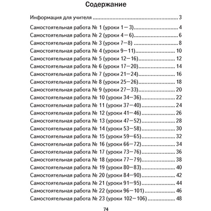 Математика. 2 класс. Самостоятельные и контрольные работы. Вариант 1, Муравьева Г.Л., Аверсэв - 6