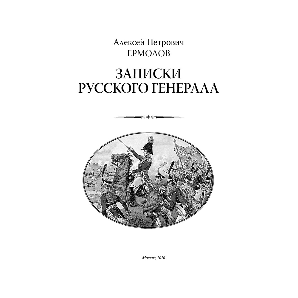 Книга "Алексей Ермолов (подарочная книга, кожаный переплет)" - 6