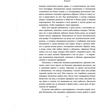 Книга "Себе нужно верить", Индра Нуйи - 9