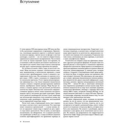 Книга "История моды. С 1850-х годов до наших дней", Нэнси Дейл, Дэниел Джеймс Коул - 3
