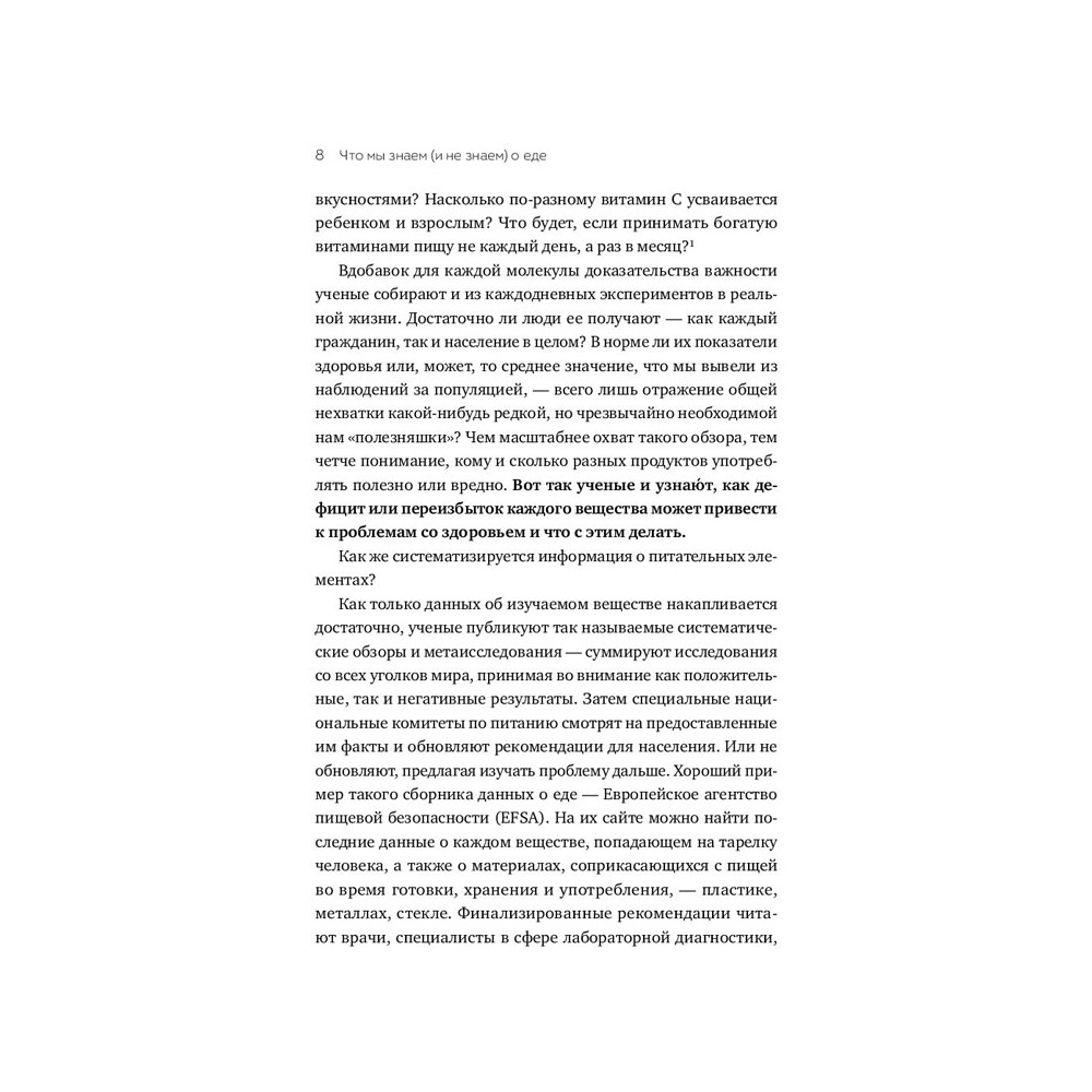 Книга "Что мы знаем (и не знаем) о еде",  Баранова А., Кардакова М.  - 7
