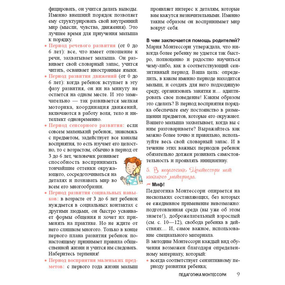 Книга "Мой маленький блокнот занятий. Монтессори", Дэклеб Н., Дэклеб С. - 6