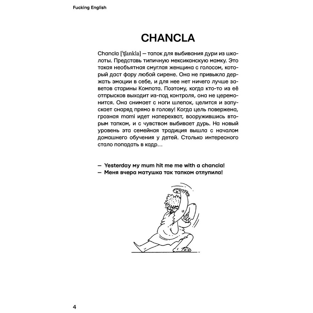 Книга "Английский с перцем от @fuckingenglish", Коншин М. - 3