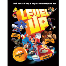 Книга "Level Up. Твой личный гид в мире компьютерных игр", Джонни Каллен