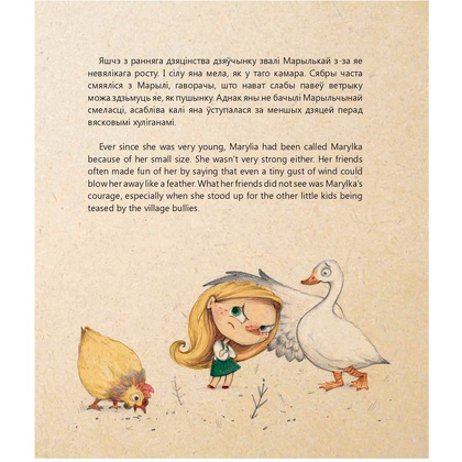 Книга "Смелая дзяучынка", Маша Чаракова - 5