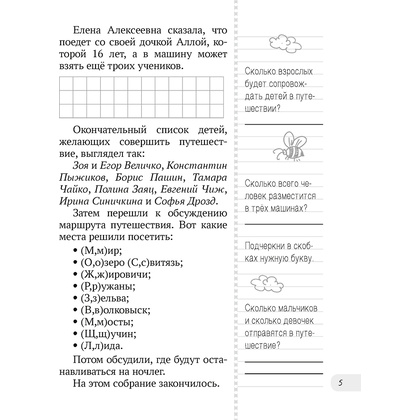 Летнее путешествие во 2 класс. Задания для повторения, Битно Г., Аверсэв - 3