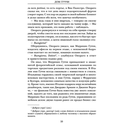 Книга "Дом Гуччи. Сенсационная история убийства, безумия, гламура и жадности", Форден С.Г. - 5