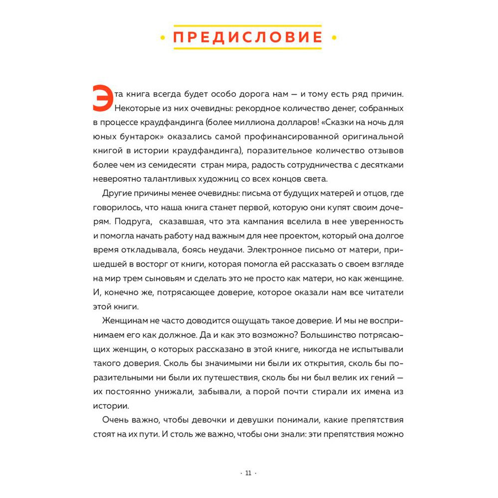 Книга "Сказки на ночь для юных бунтарок", Фавилли Э., Кавальо Ф. - 5