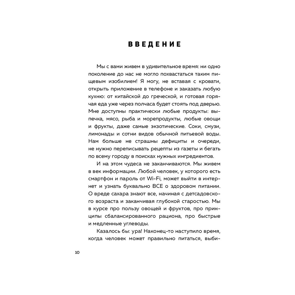 Книга "Пищевой монстр. Почему мы переедаем, набираем вес и как сформировать правильные отношения с едой", Женя Донова - 6
