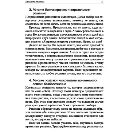 Книга "Законы победителей", Бодо Шефер - 11