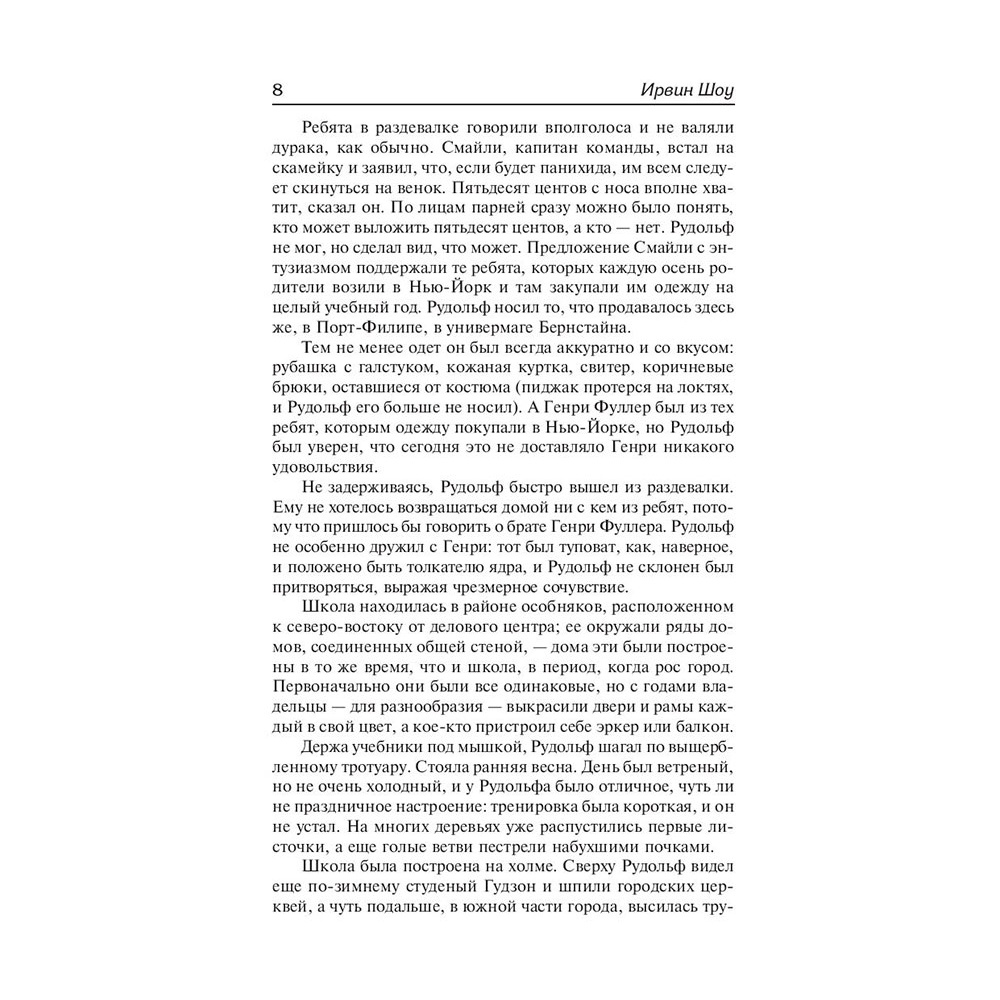 Книга "Богач, бедняк", Шоу И. - 6