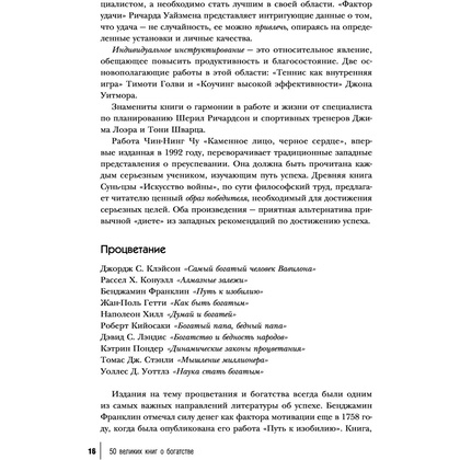 Книга-саммари "50 великих книг о богатстве" - 15