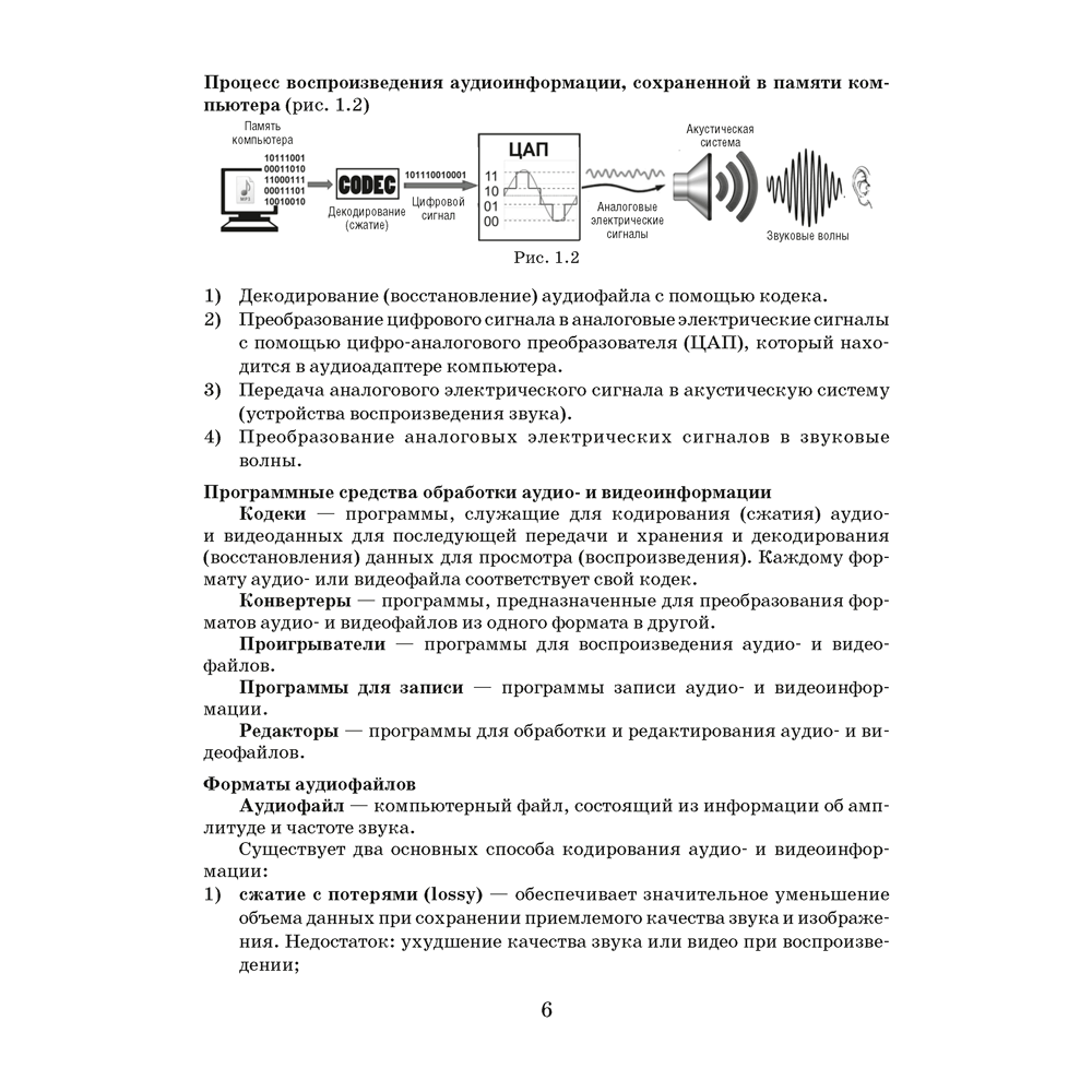 Информатика. 8 класс. Рабочая тетрадь, Овчинникова Л.Г., Аверсэв - 5