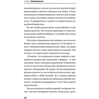 Книга "Будущее сегодня: как пандемия изменила мир", София Шеварднадзе - 8