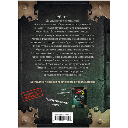 Книга "Маленькая злая книга", Магнус Мист - 8