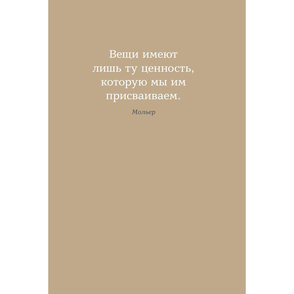 Ежедневник  "6 минут. Ежедневник, который изменит вашу жизнь" (деним), Спенст Д. - 17