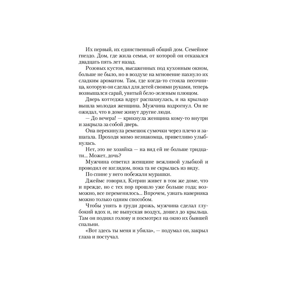 Книга "Когда ты исчез", Джон Маррс - 6