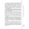 Книга "Отчаянные красотки. Уколы красоты, мезонити, филлеры, плазмолифтинг, инъекции ботокса", Анна Михайлова - 10