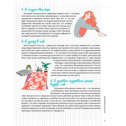 Книга "Мой блокнот. Софрология", Полин Вальдерон - 9