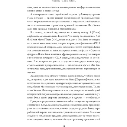 Книга "Любовь на всю жизнь. Руководство для пар", Харвилл Хендрикс, Хелен Хант - 7
