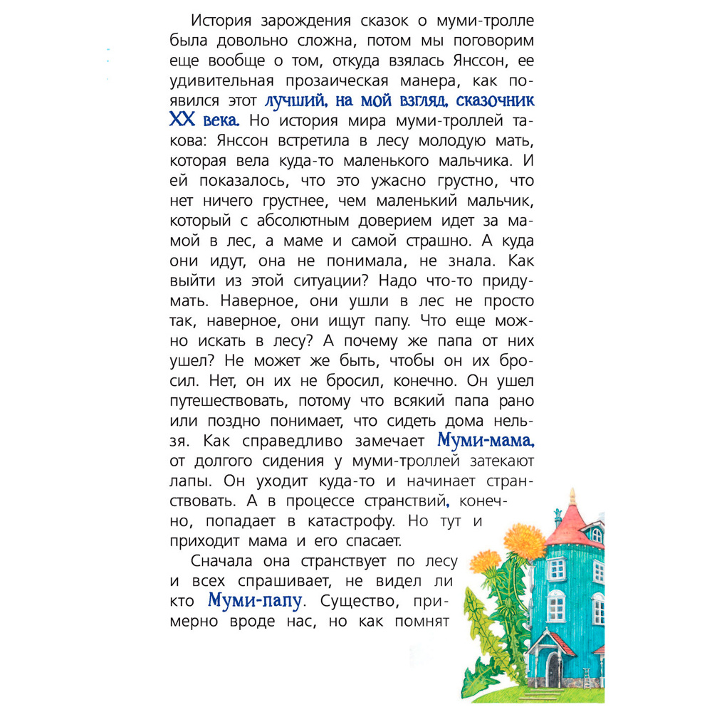 Книга "Литература с Дмитрием Быковым", Быков Д. - 7