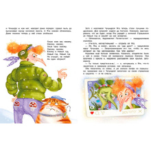 Книга "Вот я вам устр-р-рою!", Бахурова Е.