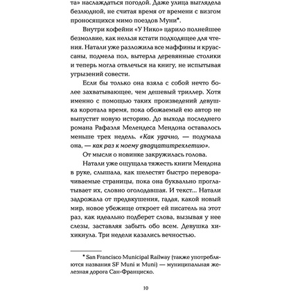 Книга "Выше только любовь", Эмма Скотт - 8