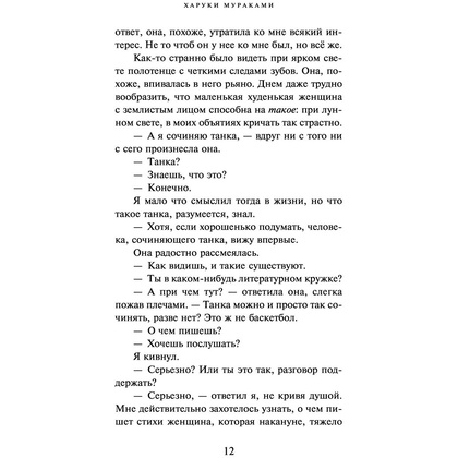 Книга "От первого лица", Харуки Мураками - 9