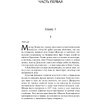 Книга "Богач, бедняк", Шоу И. - 5