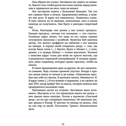Книга "Код Твайфорд", Дженис Халлетт - 12