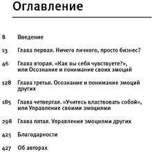 Книга "Эмоциональный интеллект. Российская практика", Сергей Шабанов, Алена Алешина