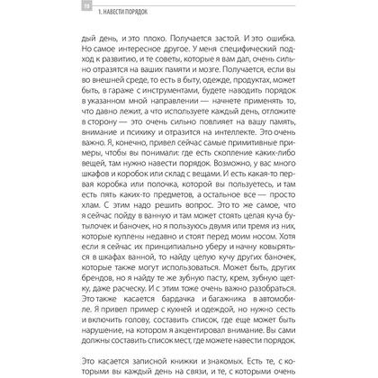 Книга "Управление вниманием", Александр Король - 8