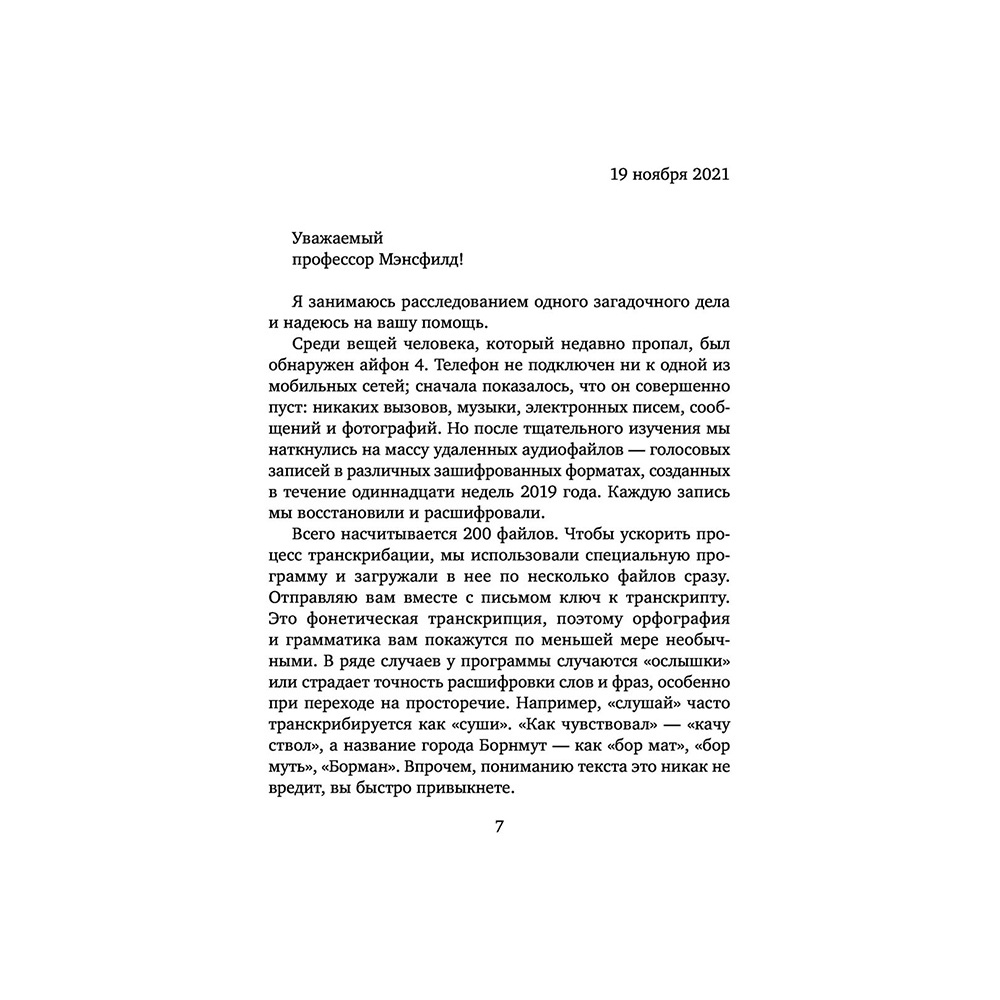 Книга "Код Твайфорд", Дженис Халлетт - 5