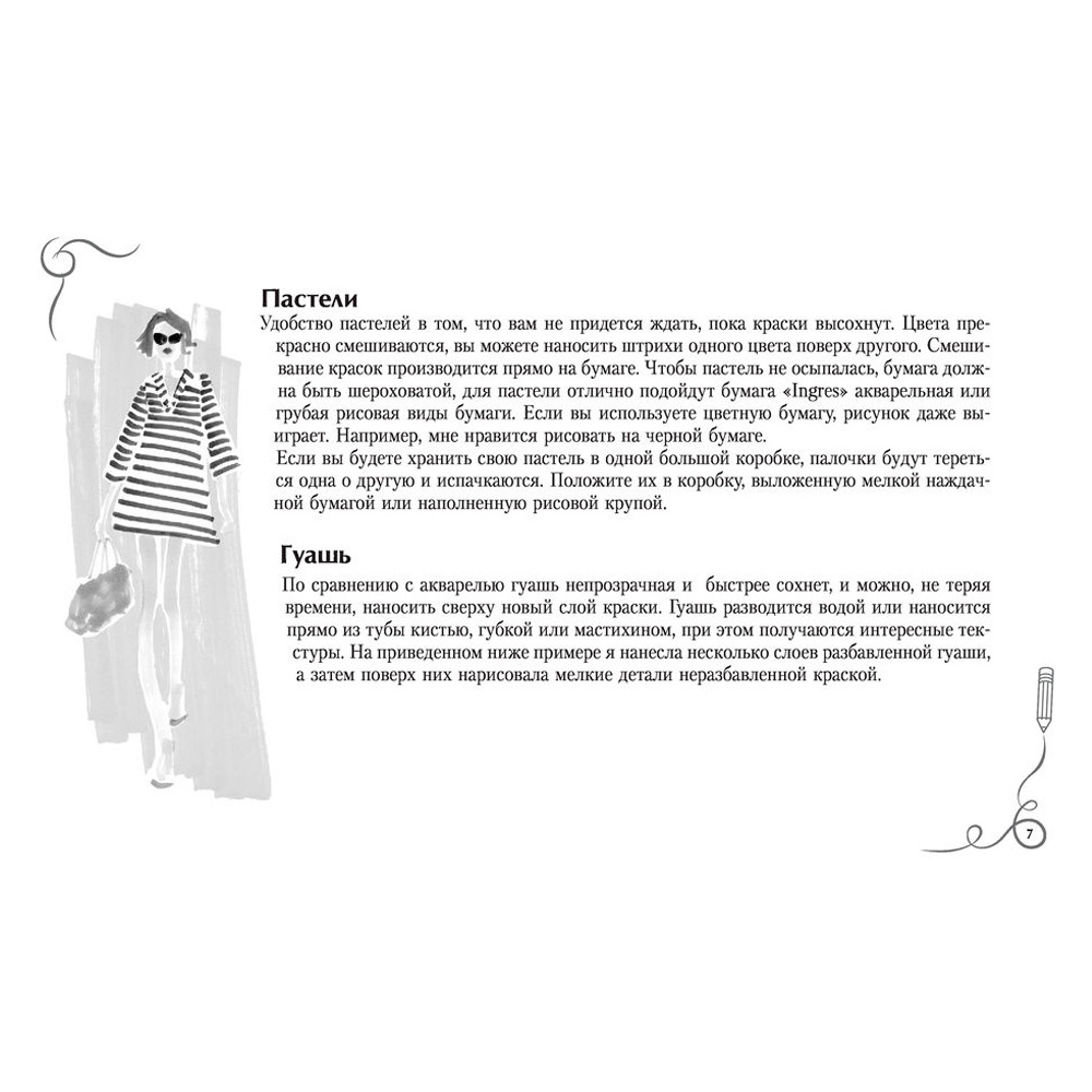 Книга "Рисуем как fashion-дизайнер. Альбом для скетчинга", Робин Нейлд - 5