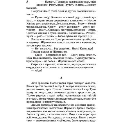 Книга "Угрюм-река", Шишков В. - 8