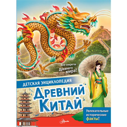 Книга "Древний Китай", Марк Витолдер
