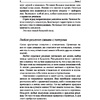 Книга "Законы победителей", Бодо Шефер - 9