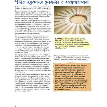 Книга "Маркеры для начинающих. Выкраска, градиенты, текстуры, страницы для самостоятельной работы", Ксения Корякина - 3