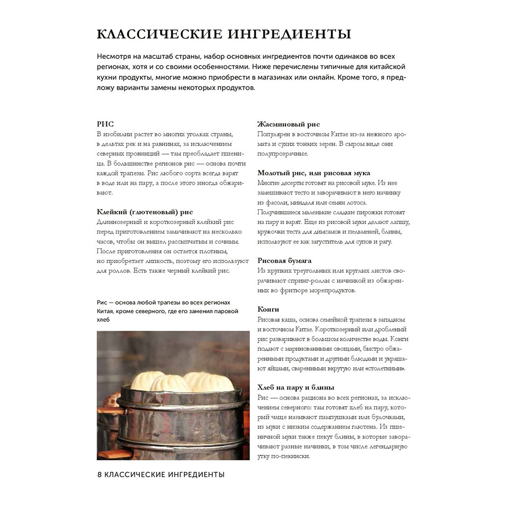 Книга "Великая китайская кухня: грандиозное путешествие и 300 рецептов из Поднебесной", Терри Тан - 7