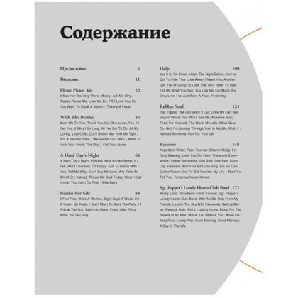 Книга "The Beatles. Полная иллюстрированная дискография", Стив Тернер - 2