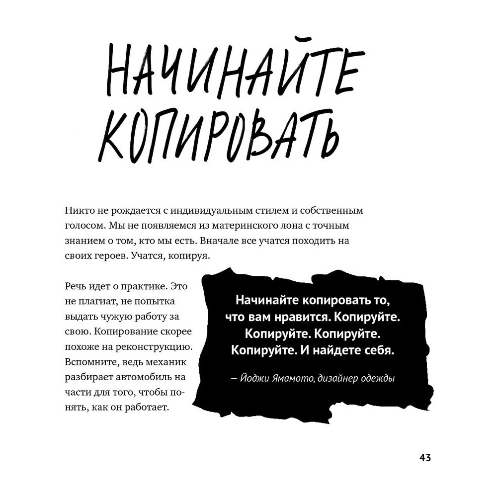 Книга "Кради как художник.10 уроков творческого самовыражения", Остин Клеон - 8