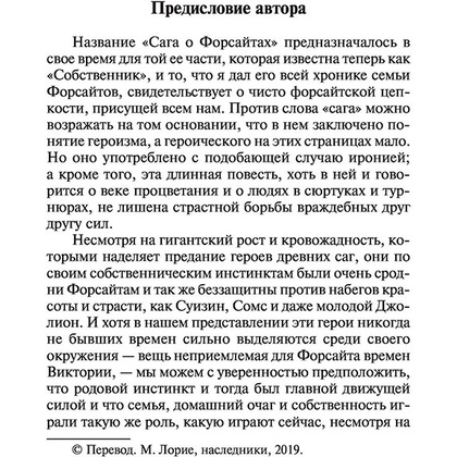 Книга "Сага о Форсайтах", Голсуорси Д. - 4