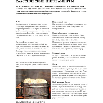 Книга "Великая китайская кухня: грандиозное путешествие и 300 рецептов из Поднебесной", Терри Тан - 7