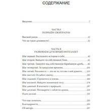 Книга "Духовный интеллект", Джо Боулби