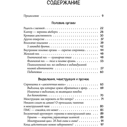  Книга "Viva la vagina. Хватит замалчивать скрытые возможности органа, который не принято называть", Брокманн Н., Стёкен Д - 3