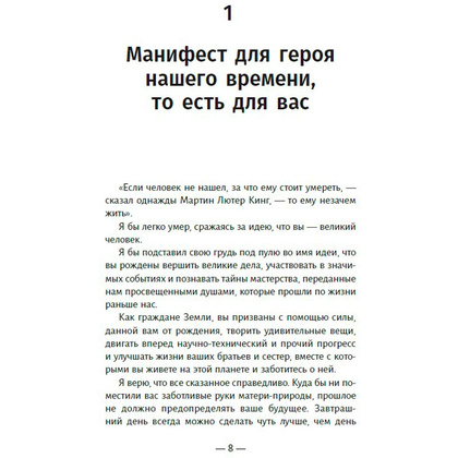 Книга "Манифест героя нашего времени", Робин Шарма - 2