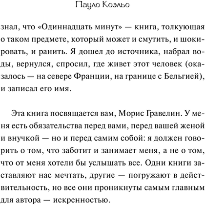 Книга "Одиннадцать минут", Пауло Коэльо - 6